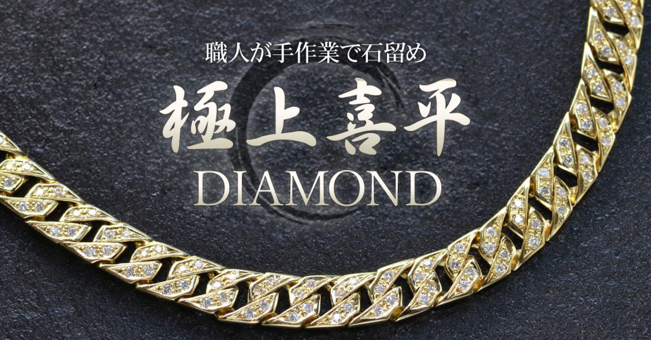 K18 ダイヤモンドリバーシブル喜平ネックレス