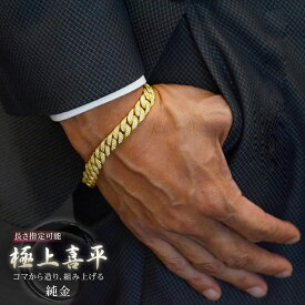 喜平 ブレスレット 24金 ダイヤモンド 2.8カラット K24 24K 純金 20cm ゴールド メンズブレスレット マイアミキューバン キヘイ 鑑別書付き シンプル プレゼント ギフト 【standard】【reversible】【diamond】