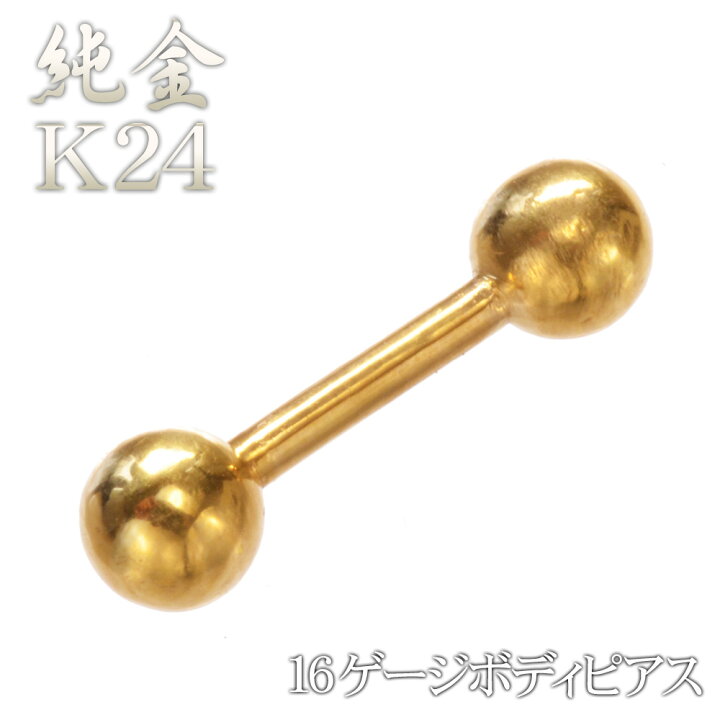 楽天市場】【マラソン同時開催☆10％OFFクーポン】ボディピアス K24 