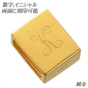 【まもなく終了★10%OFFクーポン】ペンダントトップ 喜平用 K24 24金 純金 ゴールド ビーズ イニシャル アルファベット 数字 ナンバー リバーシブル 大サイズ ユニセックス ペンダントヘッド 24