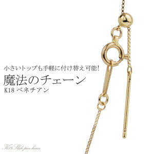 ネックレス ペンダント 18金 チェーン 45cm スライドピン」の人気商品 