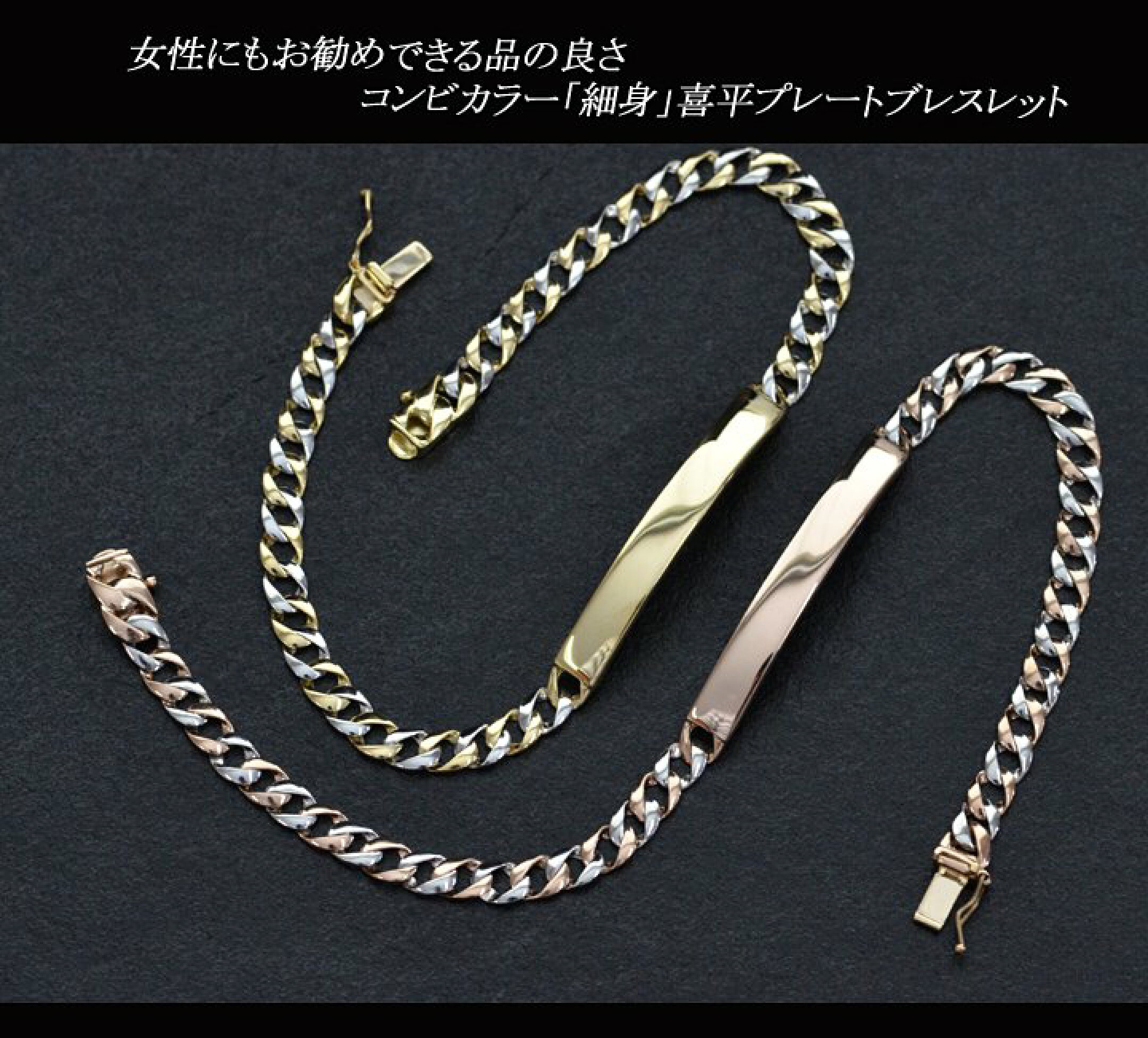 K18/Pt900 コンビカラープレート喜平ブレスレット