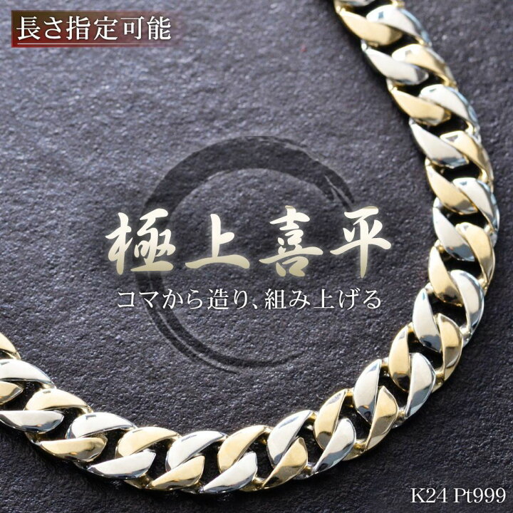 楽天市場】喜平 ネックレス 24金 純金 K24 24K メンズ 喜平ネックレス  