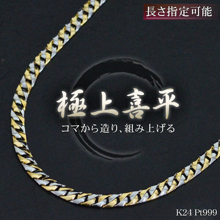 楽天市場】【10%OFFクーポン☆マラソン同時開催】喜平 ネックレス 24金 