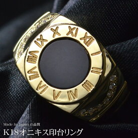 【スーパーSALE★特別クーポン】18金 印台 リング 指輪 メンズリング K18 18K ゴールド オニキス ダイヤモンド 印台リング ローマ数字 幅広 男性用 日本製 刻印入り 鑑別書付き ごつい 太め【人気アイテム】