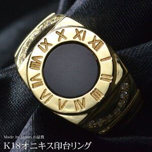 18金 印台 リング 指輪 メンズリング K18 18K ゴールド オニキス ダイヤモンド 印台リング ローマ数字 幅広 男性 日本製 刻印入り 鑑別書付き ごつい 太め カラーストーン シンプル 30代 40代 50代