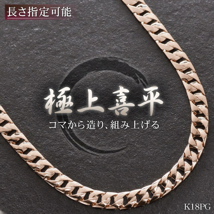 楽天市場 喜平 ネックレス 18金 メンズ K18 喜平チェーン ピンクゴールド 25g 43cm 5mm幅 日本製 刻印入り キヘイ 男性用 喜平チェーン ネックレスチェーン 資産価値 極上喜平 人気アイテム アクセサリーマート