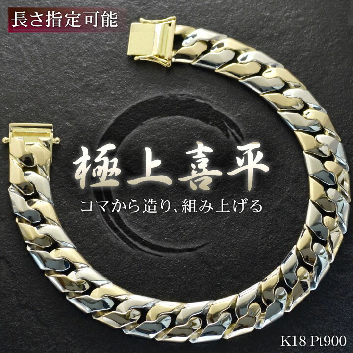 楽天市場】【ポイント10倍】喜平ブレスレット 18金 K18 18K メンズ k18 喜平特注ブレスレットレア・ジュニアサイズ