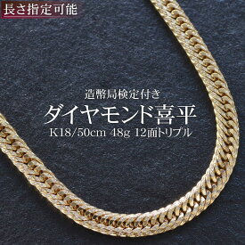 【マラソン限定★10%OFFクーポン!】喜平 ネックレス 18金 メンズ ダイヤモンド 2.3カラット K18 18K トリプル12面 50cm トリプル喜平 キヘイ チェーン ネックレス 男性 マイアミキューバン 造幣局検定ホールマーク付 鑑別書付き プレゼント ギフト 【人気アイテム】