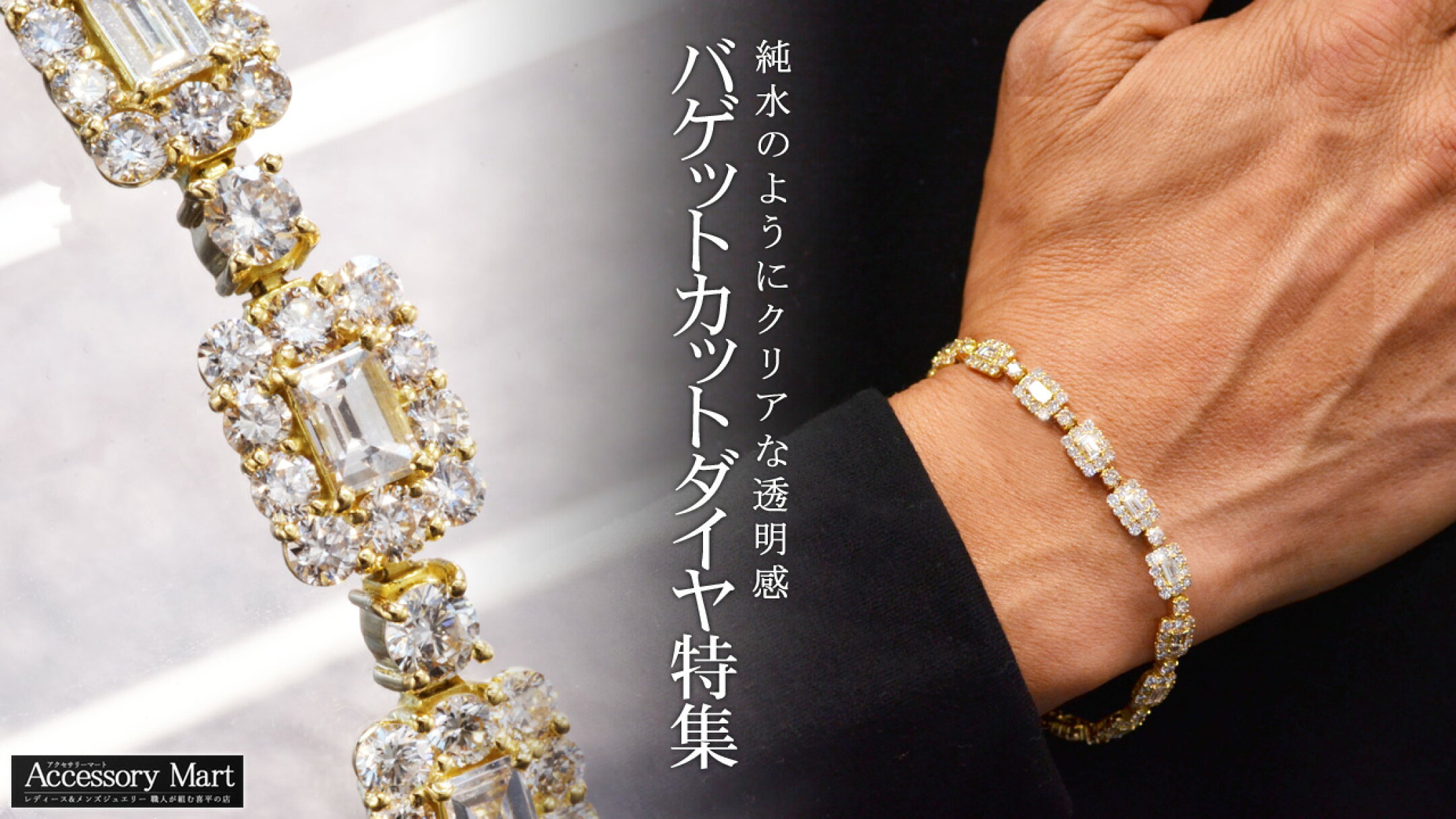 バゲットカットダイヤモンド特集