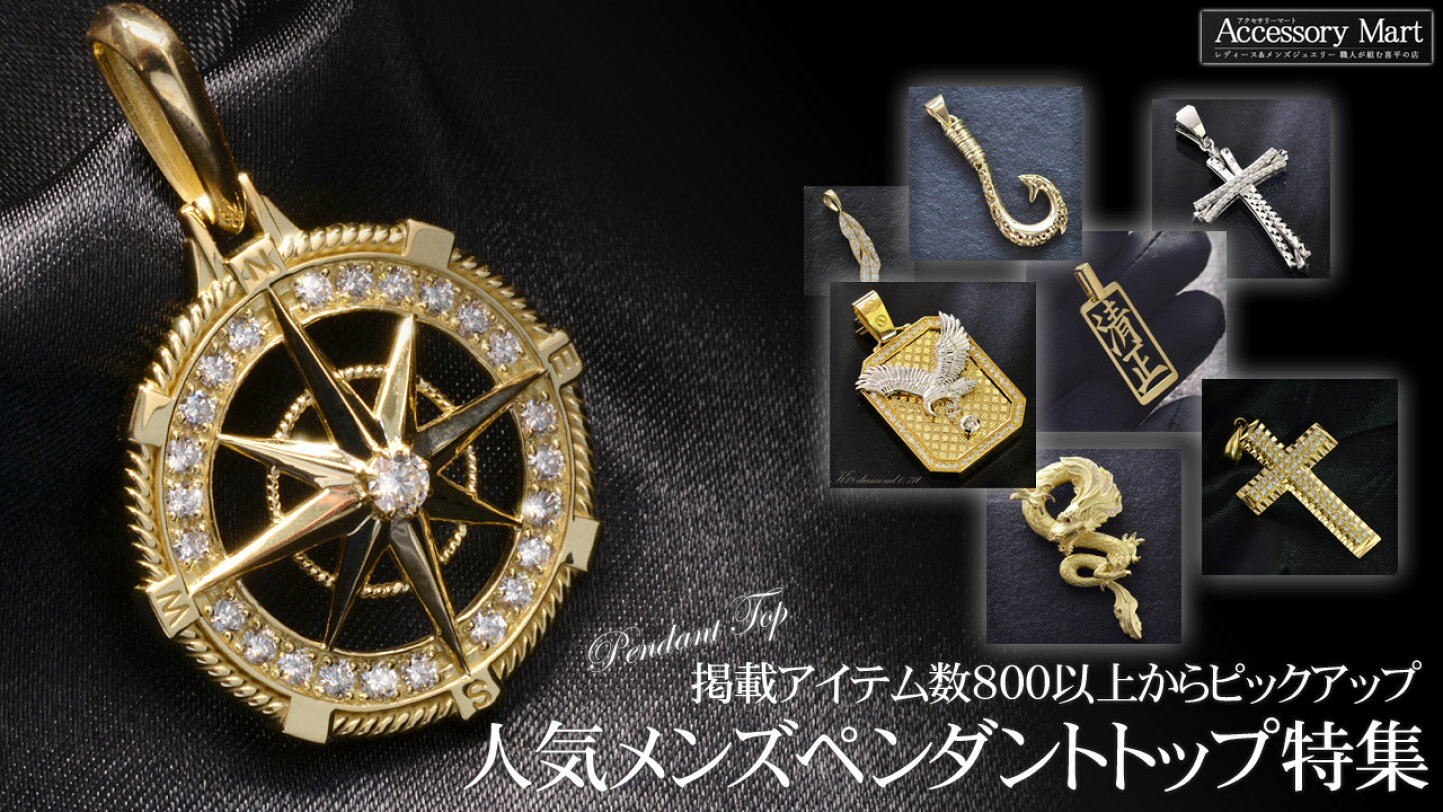 楽天市場 | アクセサリーマート - 職人が造るオリジナル喜平 