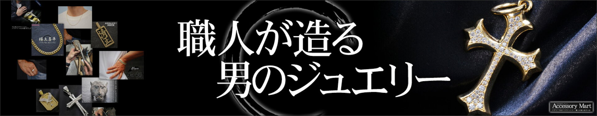 メンズジュエリー・男性用ジュエリー一覧