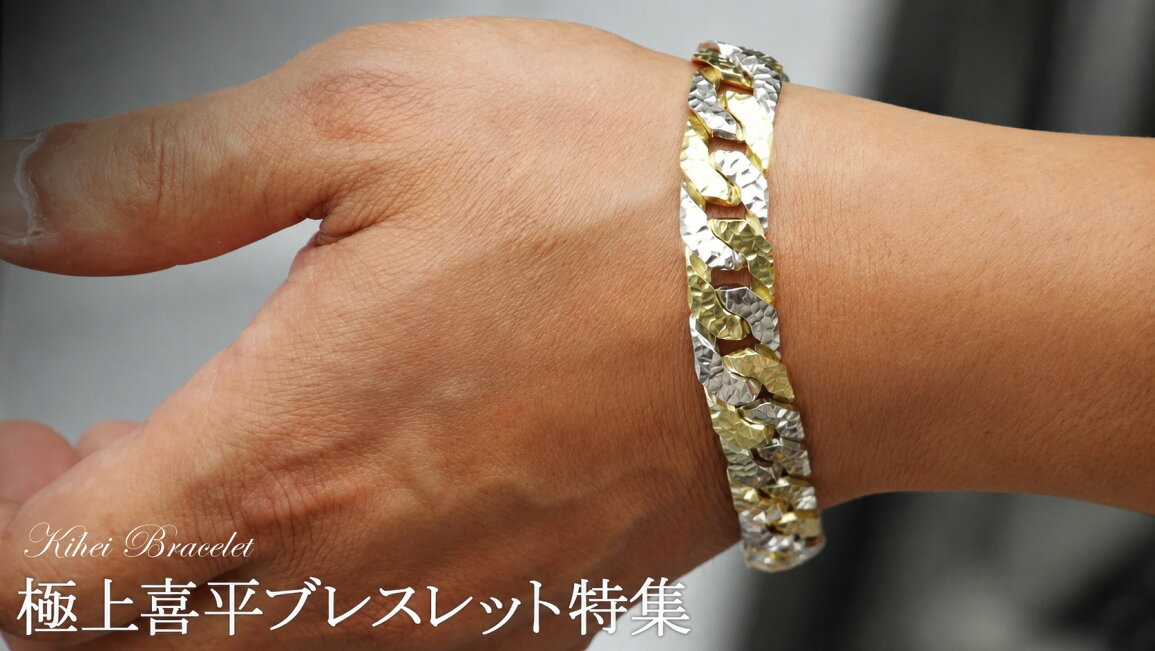 楽天市場 | アクセサリーマート - 極上喜平ブレスレット特集