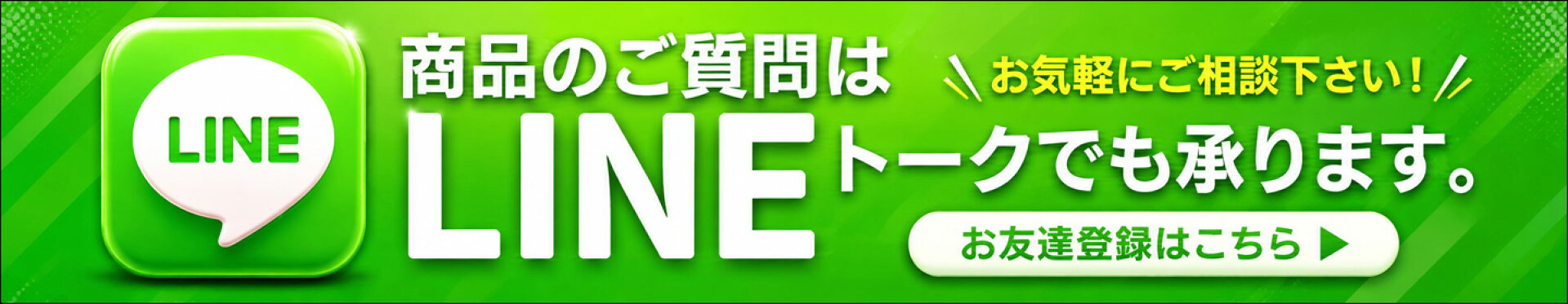 ライン登録
