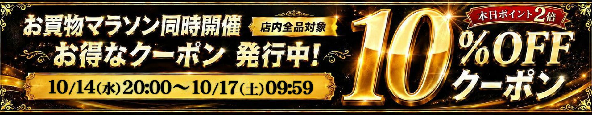 マラソン限定クーポン