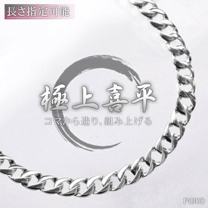 楽天市場 Bf同時開催 10 Offクーポン 喜平 ネックレス プラチナ 喜平ネックレス メンズ Pt900 メンズネックレス 37g 50cm 日本製 刻印入り キヘイ 男性用 喜平チェーン ネックレスチェーン プラチナ900 おすすめ プラチナチェーン Slim アクセサリーマート