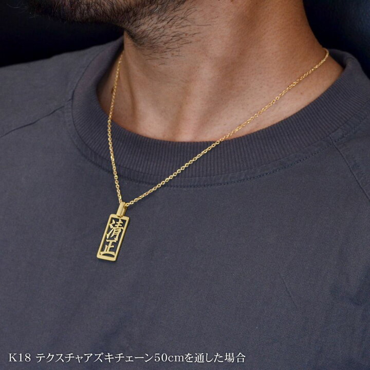 楽天市場 18金 ペンダントトップ メンズ K18 ゴールド オーダーメイド ネームプレート メンズペンダントトップ 喜平用 地金 名前 オーダーメイド 日本製 刻印入り 漢字 ひらがな カタカナ アルファベット 数字 動画あり 人気アイテム アクセサリーマート