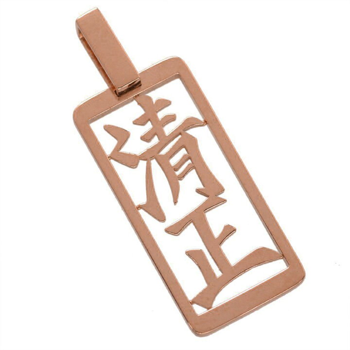 楽天市場】【01:59終了☆10％OFFクーポン】ペンダントトップ メンズ 18 