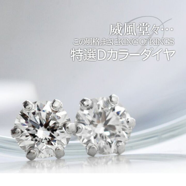 楽天市場 ダイヤモンド ピアス Dカラー 0 5ctup プラチナ 6本爪 一粒ピアス 中央宝石研究所 鑑定書付き アクセサリーマート