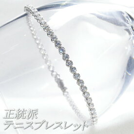 【ポイント10倍!】ブレスレット ダイヤモンド 3カラット プラチナ テニスブレスレット テニスチェーン 4本爪 Pt900 日本製 刻印入り 鑑別書付き レディース メンズ【人気アイテム】