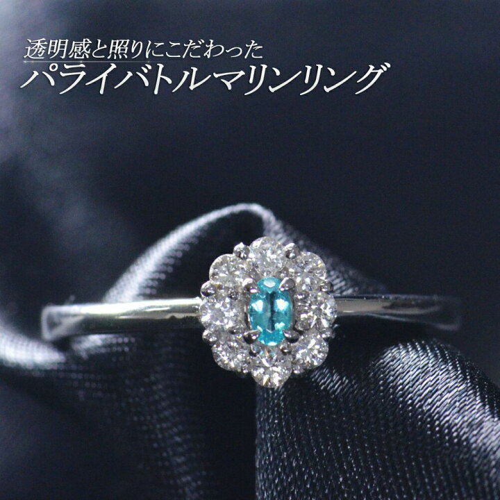 楽天市場】指輪 レディース パライバトルマリン リング プラチナ 