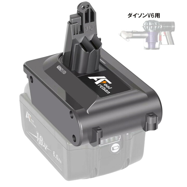 楽天市場】ダイソンV6用アダプター マキタ18V用バッテリー（BL1830B 