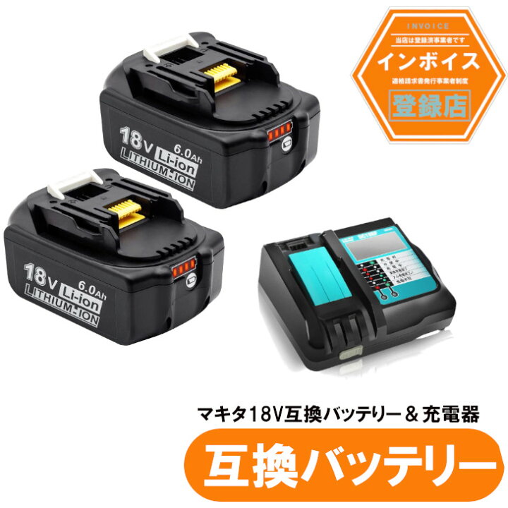 楽天市場】3点セット マキタ互換バッテリー 残量表示付赤 2個セット +  