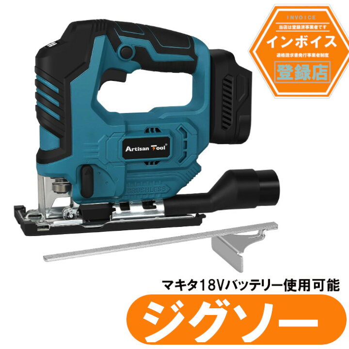 楽天市場】ジグソー アルチザンツール 充電式ジグソー ATJS01B 工具 