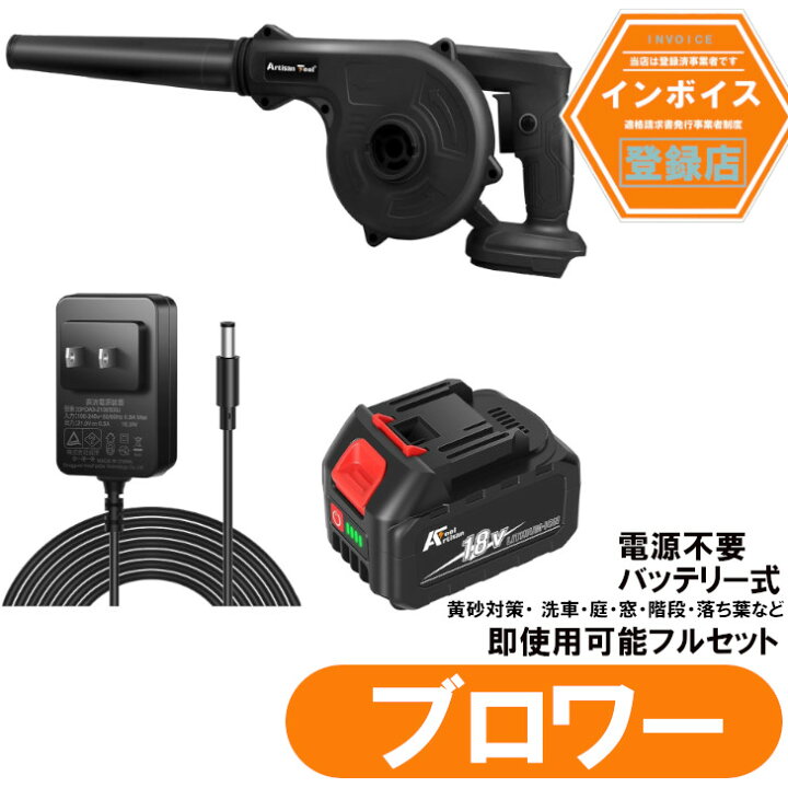 楽天市場】AT 充電式ブロワー(黒)セット マキタ 18V バッテリー使用 