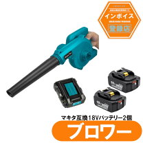 楽天市場】マキタ ブロワ 18v バッテリー2個セットの通販
