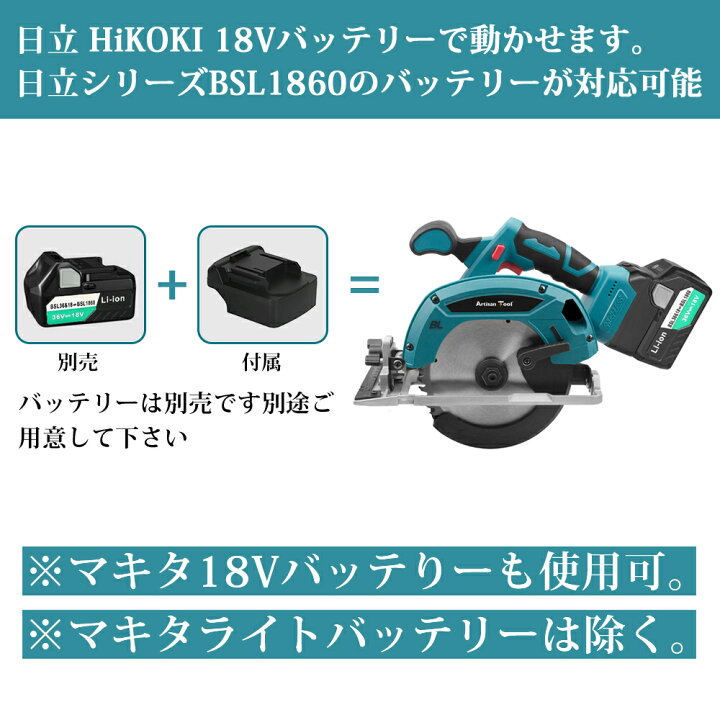 楽天市場】充電式マルノコ 165mm 18V日立ハイコーキ BSL1860 
