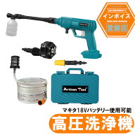 収納ケース付き 新型充電式高圧洗浄機 （青色） 改良版　18Vマキタバッテリー使用可能 コードレス ON固定…