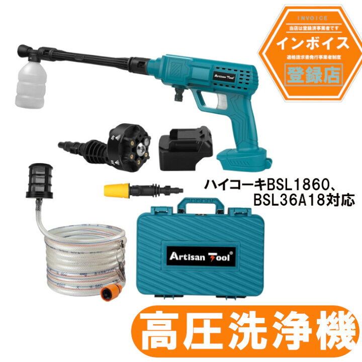 楽天市場】日立BSL1860 BSL36A18使用可能 新型充電式高圧洗浄機 （青色 