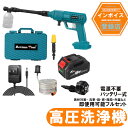 収納ケース付き 新型充電式高圧洗浄機 （青色） 改良版　18Vマキタバッテリー使用可能 コードレス ON固定機能　洗車機 強力噴射 電動工具 マキタ 18v バッテリー専用 　黄砂対策・ 洗車・庭・窓・階段・外壁など （バッテリー＆充電器付き）アルチザンツール