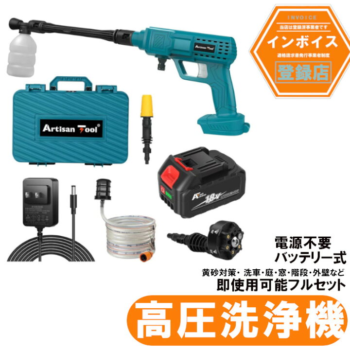 楽天市場】収納ケース付き 新型充電式高圧洗浄機 （青色） 改良版 18V 