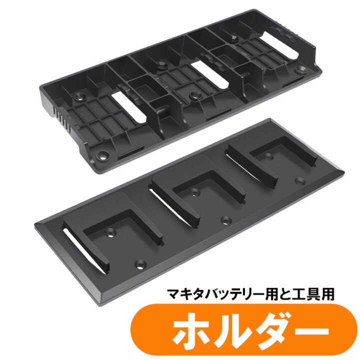 楽天市場】3連バッテリーホルダー（バッテリー収納ラック）+3連ツール 