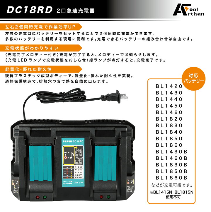 楽天市場】DC18RD（2口充電器）マキタ 互換急速充電器 18V、14.4V  