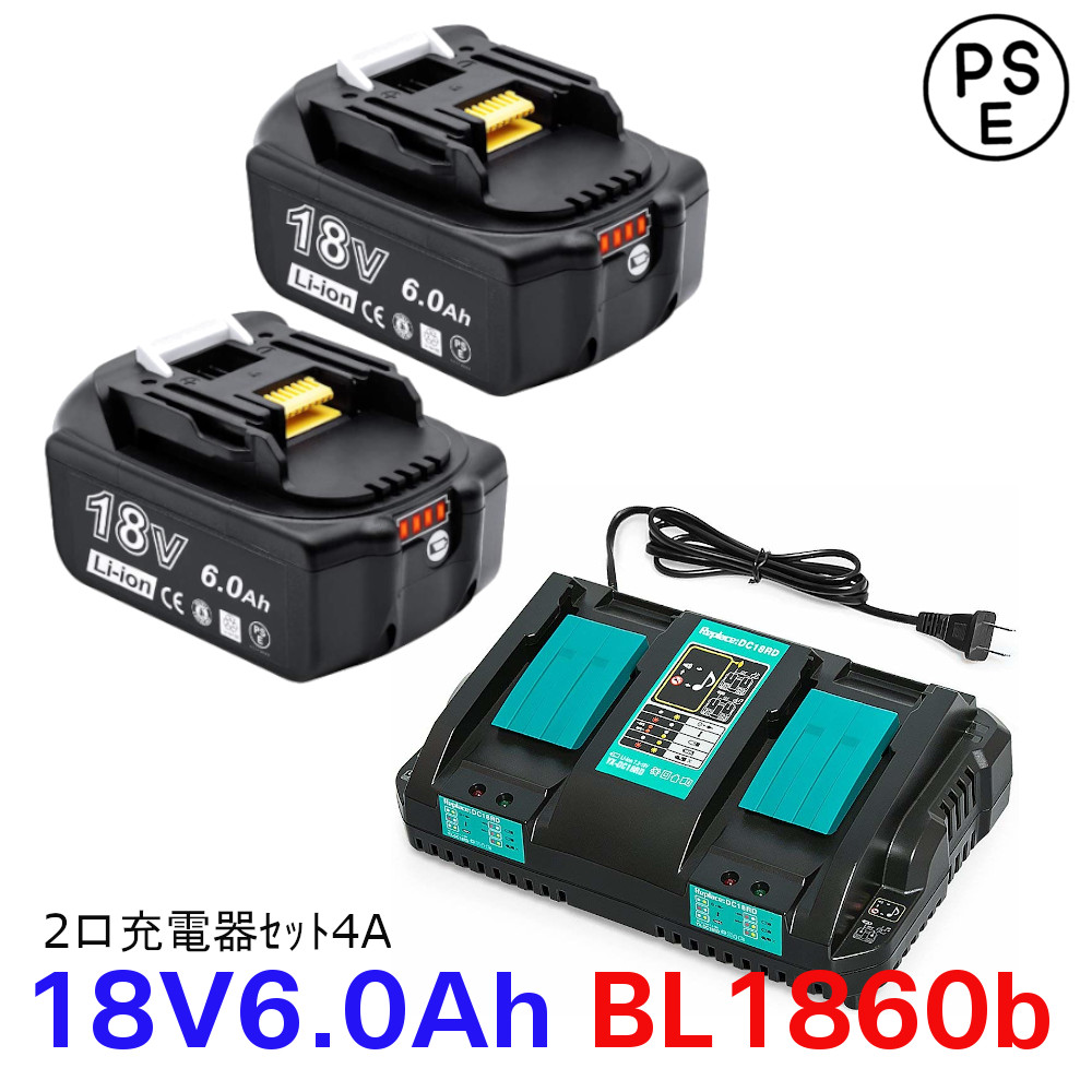 マキタ 充電器 ＋ バッテリー セット 互換 DC18RF と BL1860B（1個 1台
