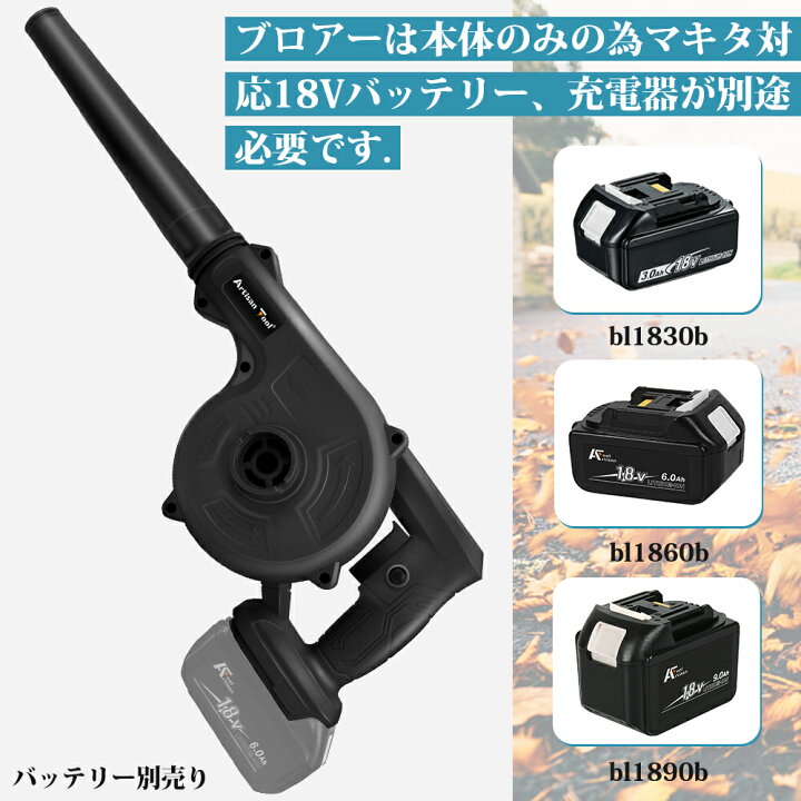 楽天市場】AT 充電式ブロワー(黒) マキタ 18V バッテリー使用可能 