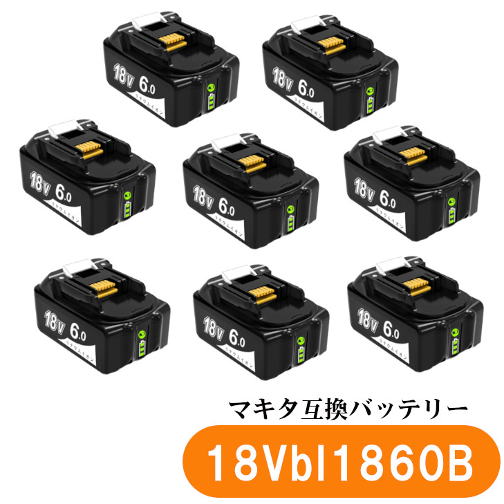 マキタ 互換バッテリー 18v BL1860b 互換バッテリー 18V 6.0Ah 残量表示付　8個セット 充電器別売り | プロショップ アクセス  楽天市場店