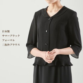 サマーブラックフォーマル二枚衿ブラウス夏用　日本製　8990単品【RCP】