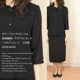 サマーブラックフォーマル襟刺繍使いブラウスレギュラースカートスーツ　日本製　9230+8400【RCP】