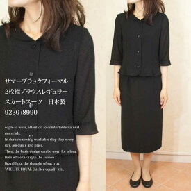 サマーブラックフォーマル2枚襟ブラウスレギュラースカートスーツ　日本製　9230+8990【RCP】
