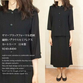サマーブラックフォーマル襟刺繍使いブラウスセミフレアスカートスーツ　日本製　9240+8400【RCP】