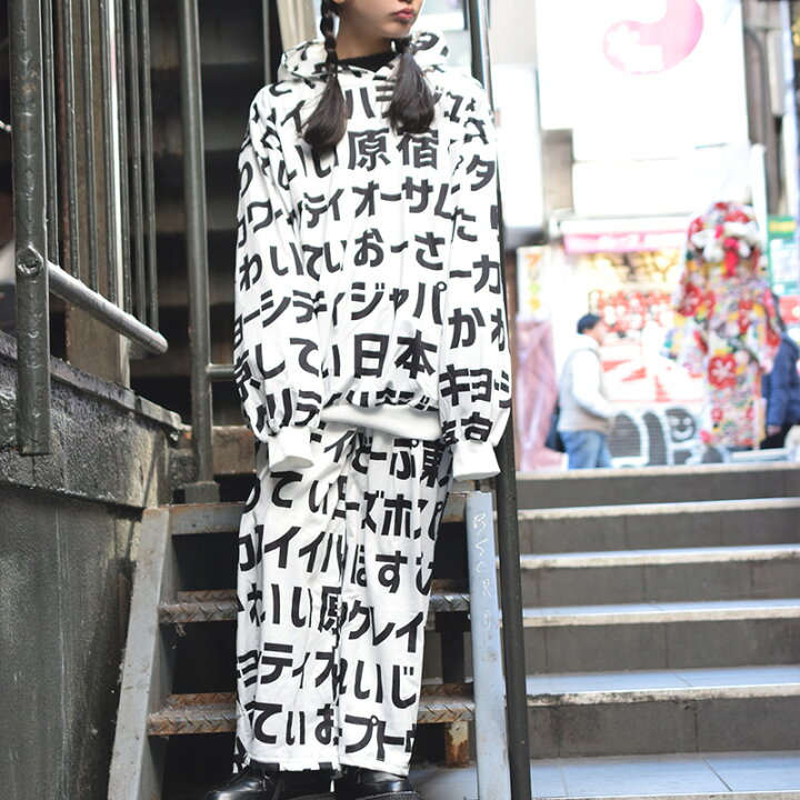 楽天市場 Sale ハラジュクbigパーカー 和柄 原宿 原宿系 ファッション レディース メンズ パーカー 漢字 カタカナ ひらがな 日本語 セットアップ 病みかわいい パンク ロック 長袖 派手 かわいい 派手カワ 個性的 ダンス衣装 ヒップホップ オーバーサイズ Acdc Rag