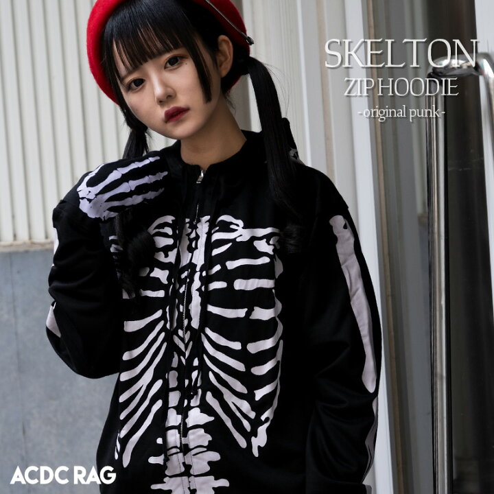楽天市場 Boneパーカー ドクロ パーカー 骨 骸骨 スカル Babymetal ベビメタ パンク ファッション ロック V系 メンズ レディース 原宿 原宿系 ヴィジュアル系 全身骨 骨柄 ライブ衣装 長袖 個性派 個性的 ダンス衣装 ヒップホップ 黒 ブラック Acdcrag Acdc Rag Acdc