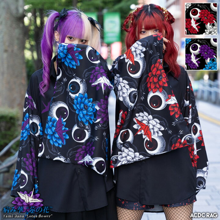 楽天市場 ハスノハナ キモノシャツ 着物 和服 長袖 原宿 原宿系 病みかわいい 病みかわ ファッション パンク ロック V系 レディース メンズ 個性的 派手カワ 和風 蓮の花 折り鶴 目玉 大きいサイズ ビッグシルエット 総柄 黒 赤 青 Acdcrag メール便可 Acdc Rag