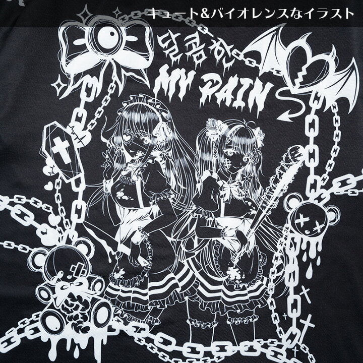 楽天市場 Sweet My Pain ヒュージtシャツ ブラック 原宿系 韓国 ファッション 半袖 パンク ロック V系 病み 病みかわいい 大きいサイズ レディース メンズ ダンス衣装 衣装 派手カワ イラスト チェーン 羽 羽根 悪魔 かわいい 個性的 黒 Acdcrag メール便可 Acdc