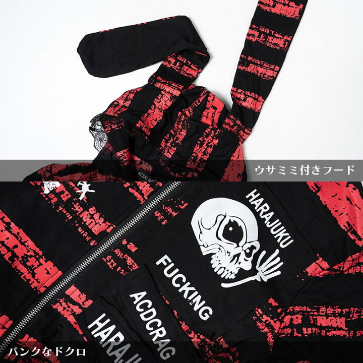 ハラジュクパーカー 原宿系 ファッション 長袖 パンク ロック V系 病み 病みかわいい 大きいサイズ レディース メンズ ダンス衣装 衣装 派手カワ イラスト うさ耳 ドクロ かわいい 個性的 黒 Acdcrag Acdc Rag 原宿竹下通り店 長楽ストアサイボパンク男装ハンサム