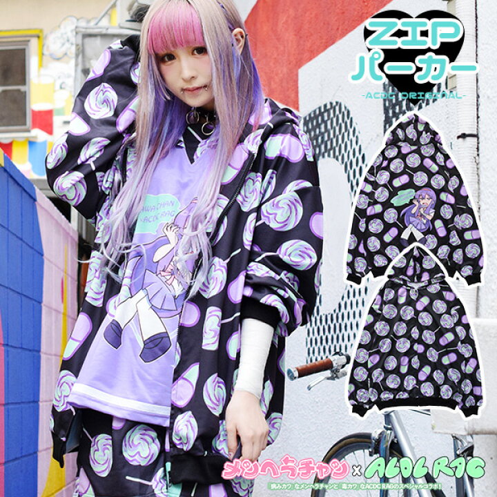 楽天市場 ゆめカワチャン Zipパーカー 病みかわいい 病みかわ 病み メンヘラ 原宿 原宿系 ファッション レディース パーカー 長袖 薄手 オーバーサイズ メンヘラチャン グッズ ゆめかわいい サブカル 派手 かわいい 個性的 派手カワ 総柄 紫 パープル Acdcrag Acdc Rag